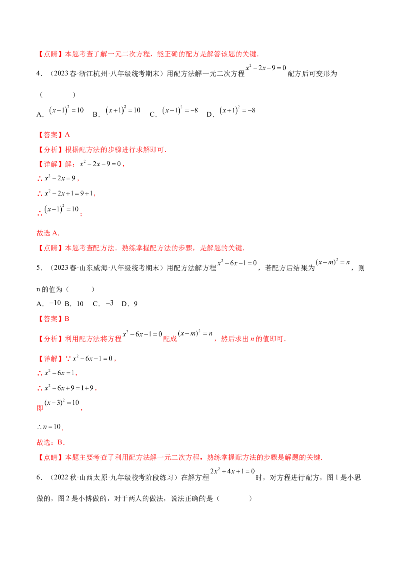 第二十一章一元二次方程（知识归纳+题型突破）（四大题型，81题）（教师版）-（人教版）_初中数学_九年级数学上册（人教版）_知识点汇总-U105_2024版