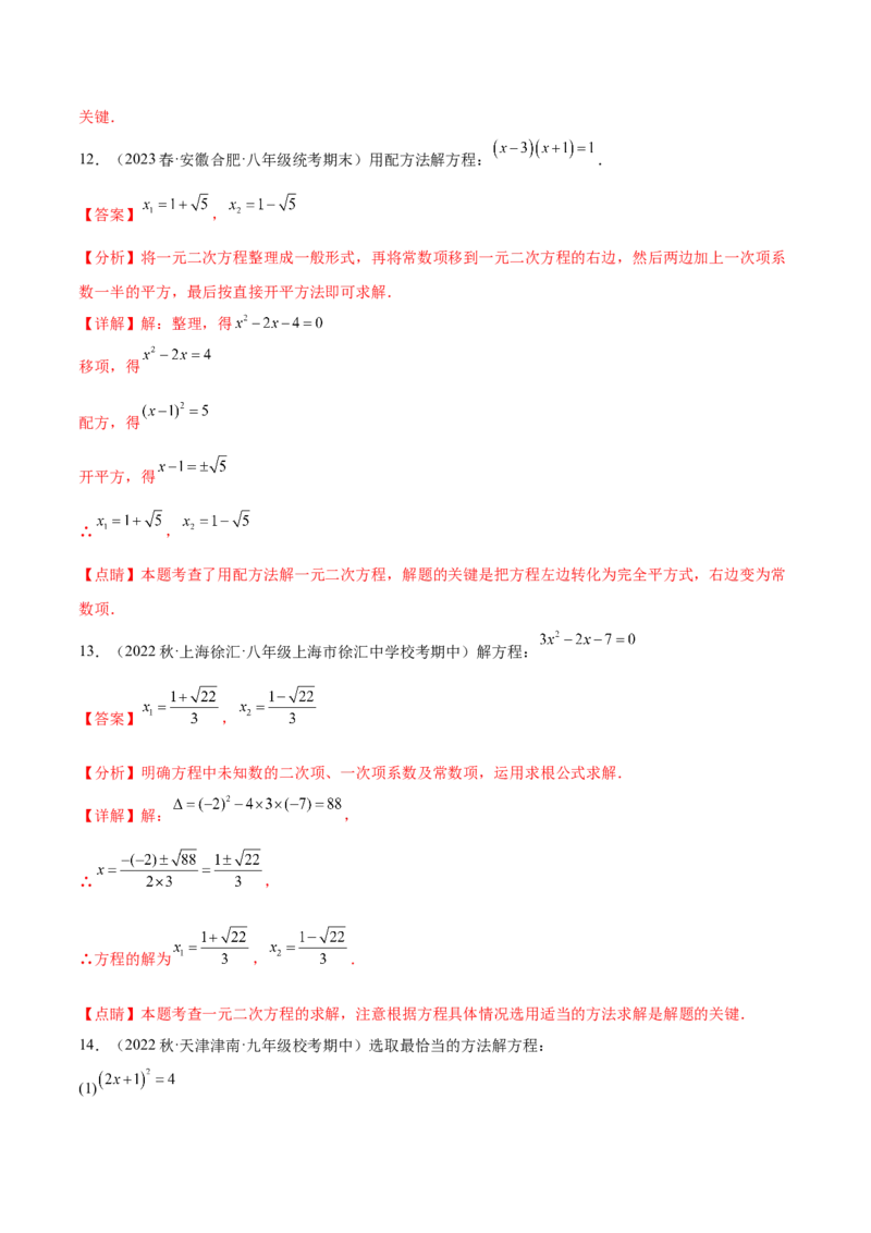 第二十一章一元二次方程（知识归纳+题型突破）（四大题型，81题）（教师版）-（人教版）_初中数学_九年级数学上册（人教版）_知识点汇总-U105_2024版