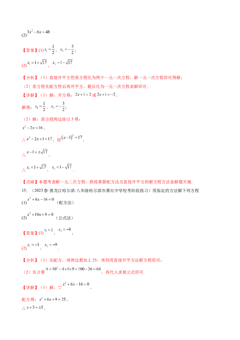 第二十一章一元二次方程（知识归纳+题型突破）（四大题型，81题）（教师版）-（人教版）_初中数学_九年级数学上册（人教版）_知识点汇总-U105_2024版