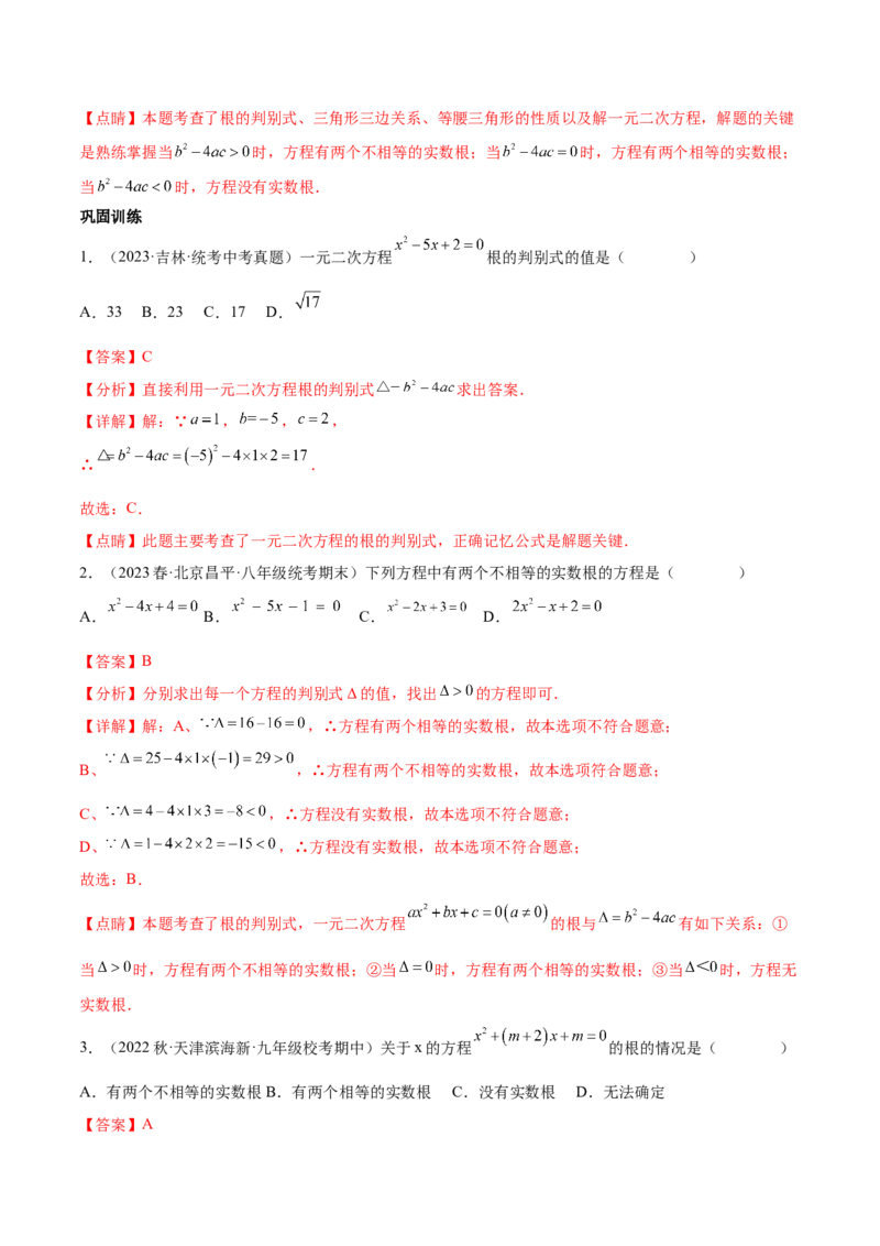 第二十一章一元二次方程（知识归纳+题型突破）（四大题型，81题）（教师版）-（人教版）_初中数学_九年级数学上册（人教版）_知识点汇总-U105_2024版