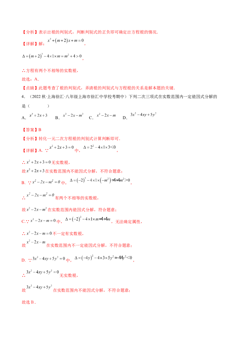 第二十一章一元二次方程（知识归纳+题型突破）（四大题型，81题）（教师版）-（人教版）_初中数学_九年级数学上册（人教版）_知识点汇总-U105_2024版