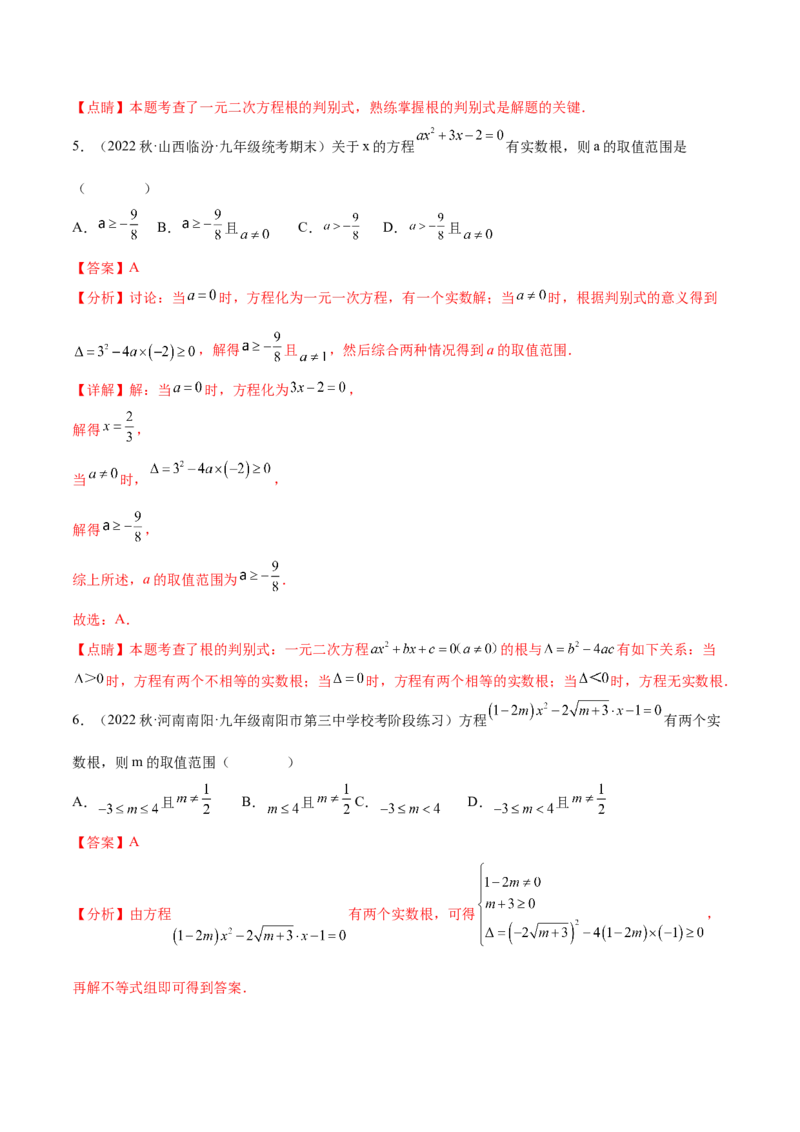 第二十一章一元二次方程（知识归纳+题型突破）（四大题型，81题）（教师版）-（人教版）_初中数学_九年级数学上册（人教版）_知识点汇总-U105_2024版