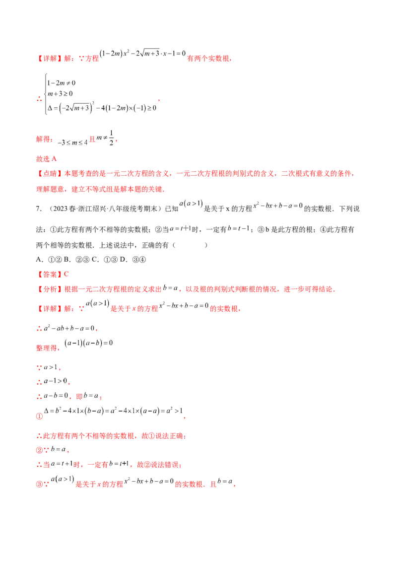 第二十一章一元二次方程（知识归纳+题型突破）（四大题型，81题）（教师版）-（人教版）_初中数学_九年级数学上册（人教版）_知识点汇总-U105_2024版