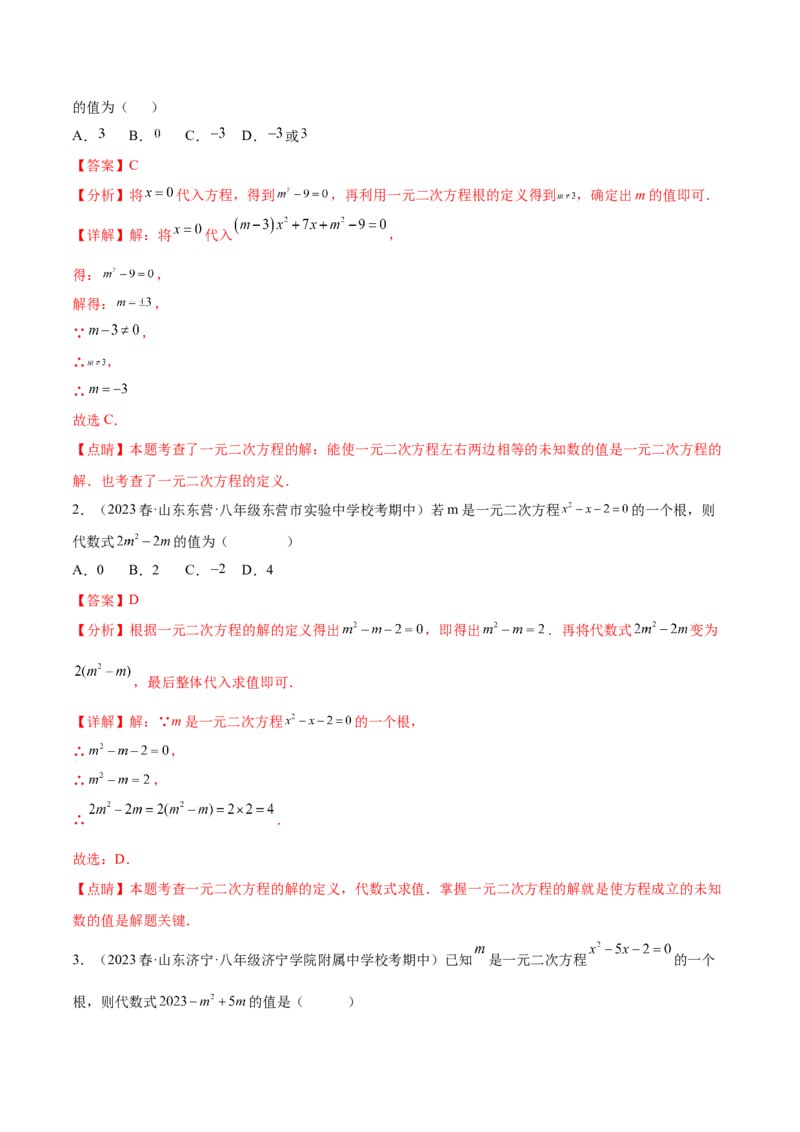 第二十一章一元二次方程（知识归纳+题型突破）（四大题型，81题）（教师版）-（人教版）_初中数学_九年级数学上册（人教版）_知识点汇总-U105_2024版