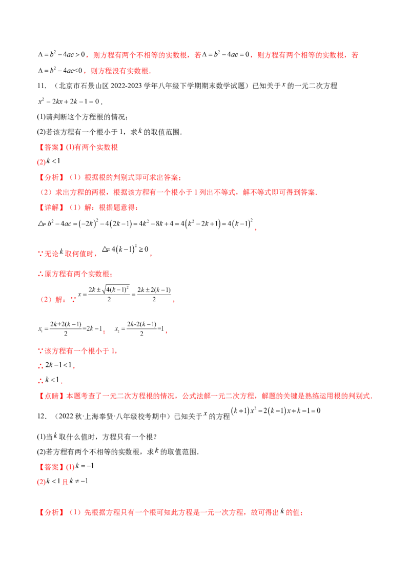 第二十一章一元二次方程（知识归纳+题型突破）（四大题型，81题）（教师版）-（人教版）_初中数学_九年级数学上册（人教版）_知识点汇总-U105_2024版