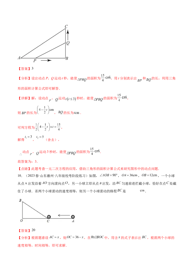 第二十一章一元二次方程（知识归纳+题型突破）（四大题型，81题）（教师版）-（人教版）_初中数学_九年级数学上册（人教版）_知识点汇总-U105_2024版