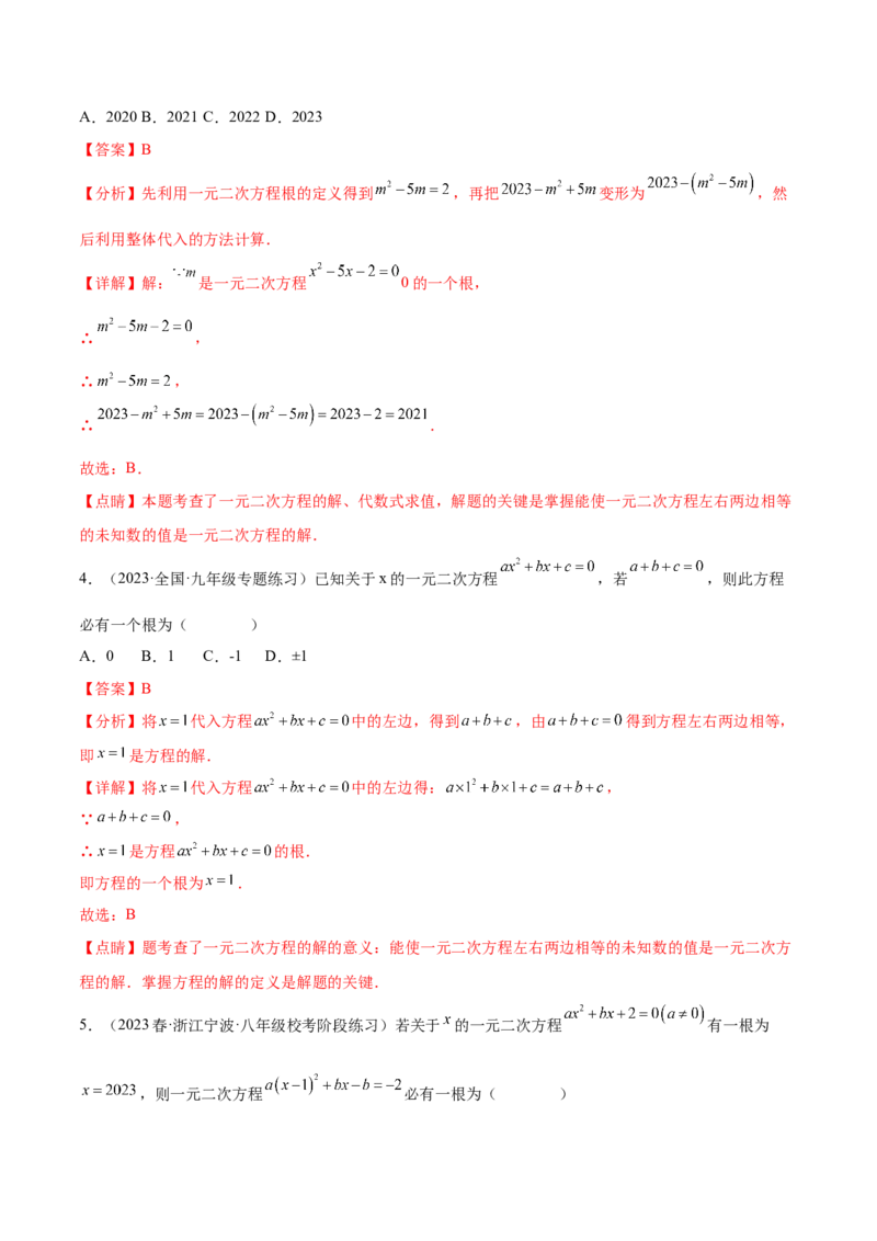 第二十一章一元二次方程（知识归纳+题型突破）（四大题型，81题）（教师版）-（人教版）_初中数学_九年级数学上册（人教版）_知识点汇总-U105_2024版