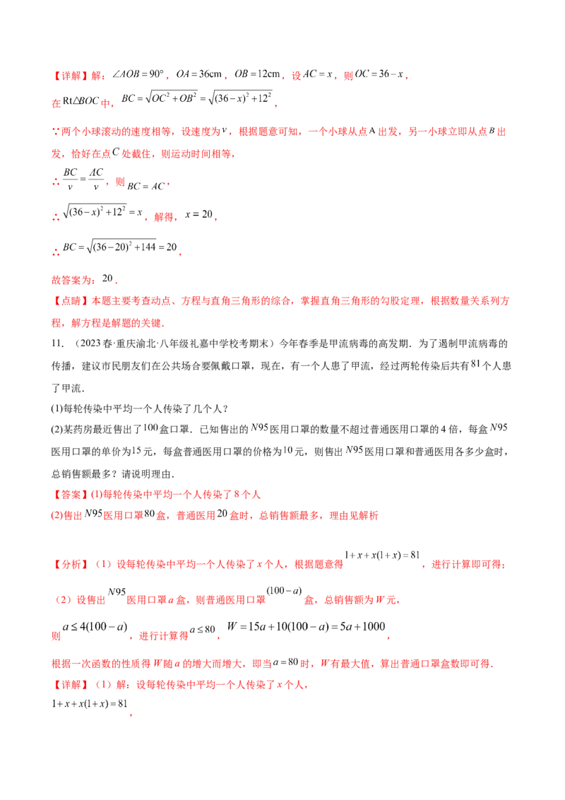 第二十一章一元二次方程（知识归纳+题型突破）（四大题型，81题）（教师版）-（人教版）_初中数学_九年级数学上册（人教版）_知识点汇总-U105_2024版