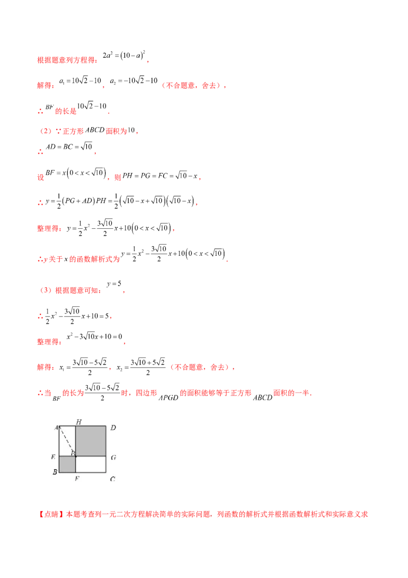 第二十一章一元二次方程（知识归纳+题型突破）（四大题型，81题）（教师版）-（人教版）_初中数学_九年级数学上册（人教版）_知识点汇总-U105_2024版