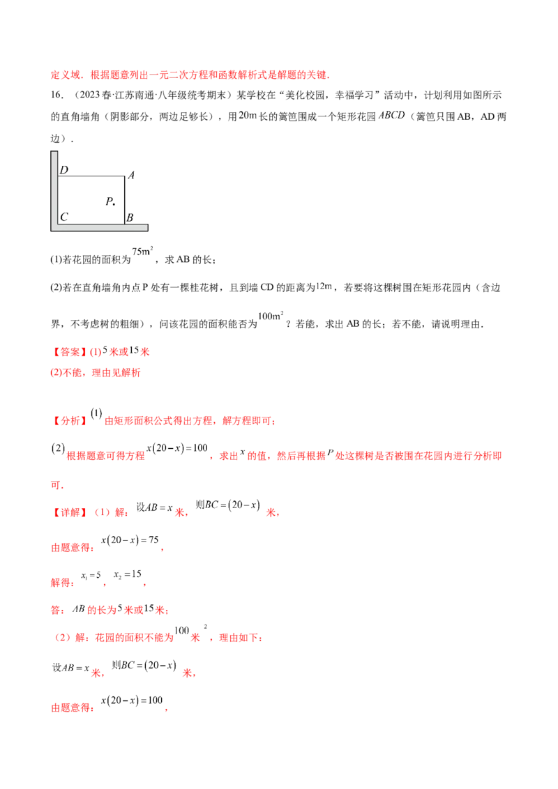 第二十一章一元二次方程（知识归纳+题型突破）（四大题型，81题）（教师版）-（人教版）_初中数学_九年级数学上册（人教版）_知识点汇总-U105_2024版
