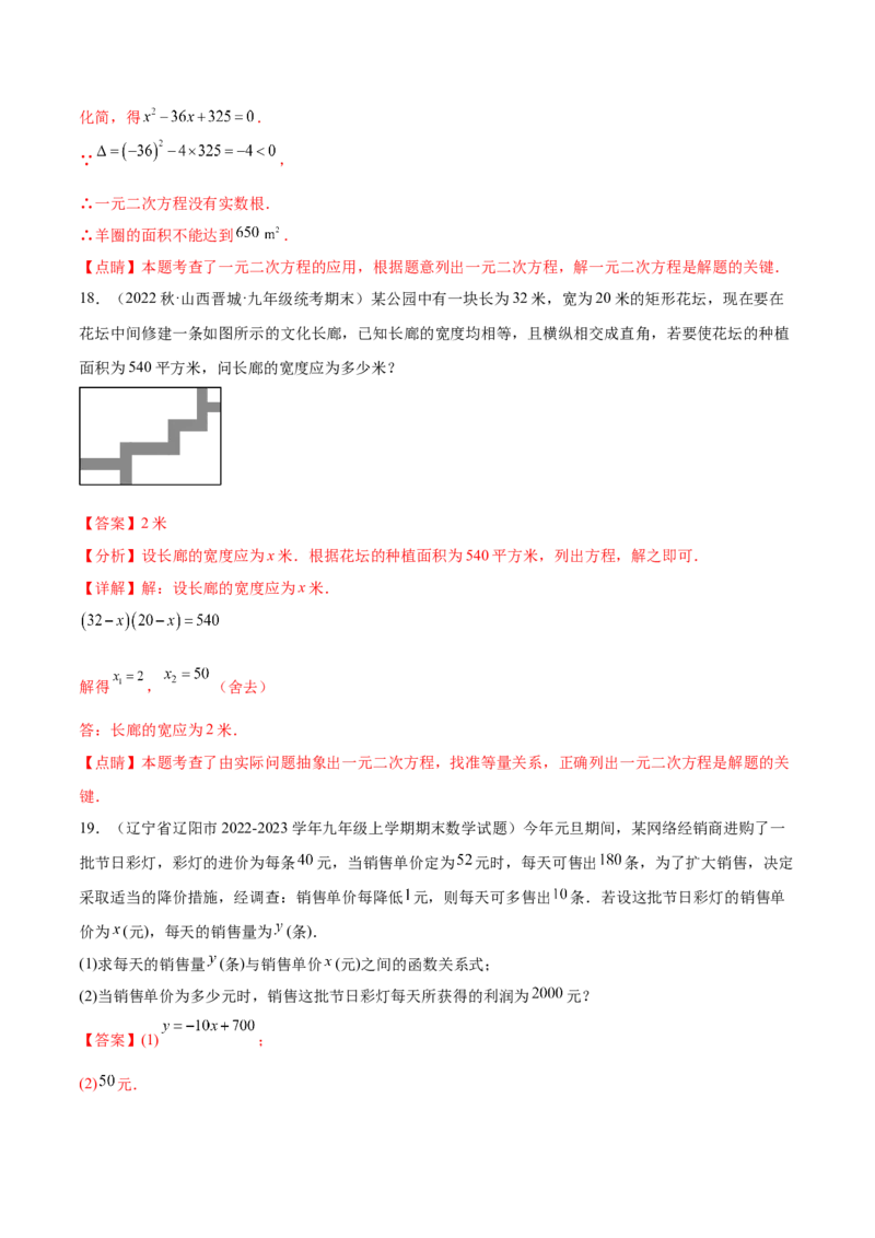 第二十一章一元二次方程（知识归纳+题型突破）（四大题型，81题）（教师版）-（人教版）_初中数学_九年级数学上册（人教版）_知识点汇总-U105_2024版