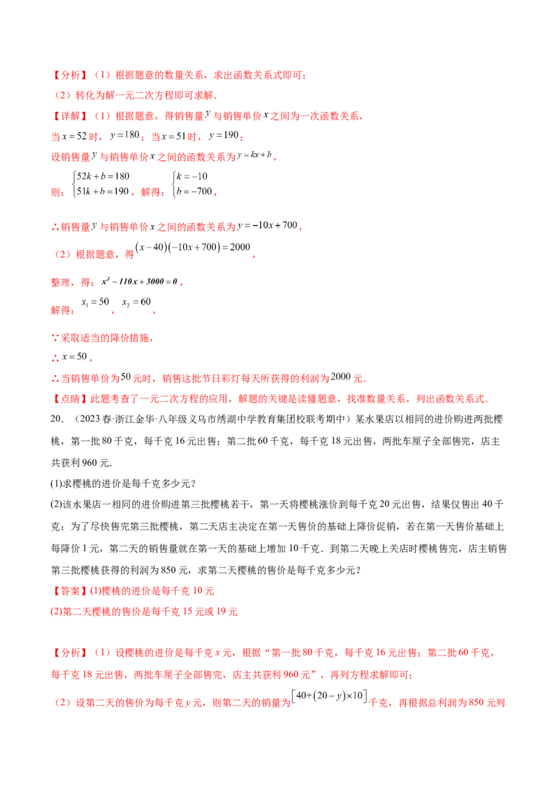 第二十一章一元二次方程（知识归纳+题型突破）（四大题型，81题）（教师版）-（人教版）_初中数学_九年级数学上册（人教版）_知识点汇总-U105_2024版