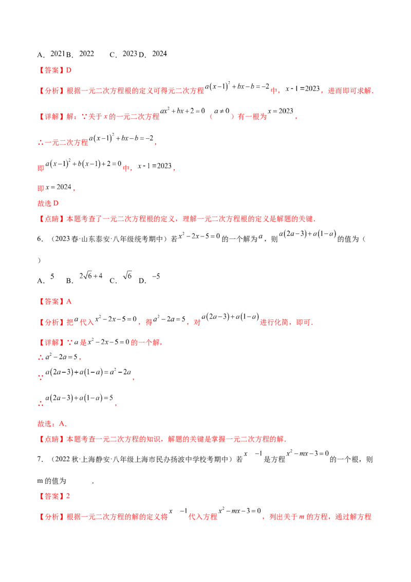 第二十一章一元二次方程（知识归纳+题型突破）（四大题型，81题）（教师版）-（人教版）_初中数学_九年级数学上册（人教版）_知识点汇总-U105_2024版