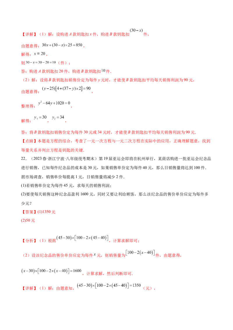 第二十一章一元二次方程（知识归纳+题型突破）（四大题型，81题）（教师版）-（人教版）_初中数学_九年级数学上册（人教版）_知识点汇总-U105_2024版