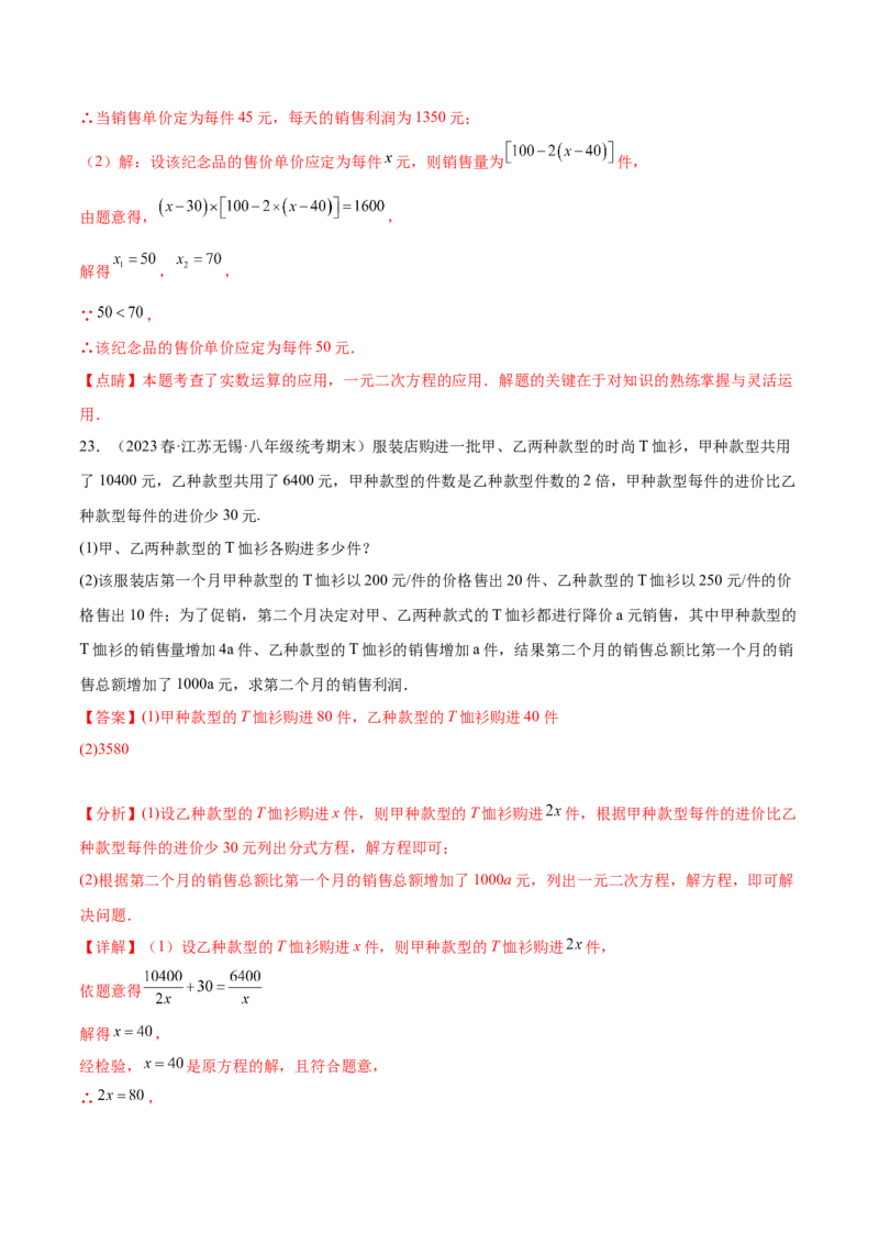 第二十一章一元二次方程（知识归纳+题型突破）（四大题型，81题）（教师版）-（人教版）_初中数学_九年级数学上册（人教版）_知识点汇总-U105_2024版