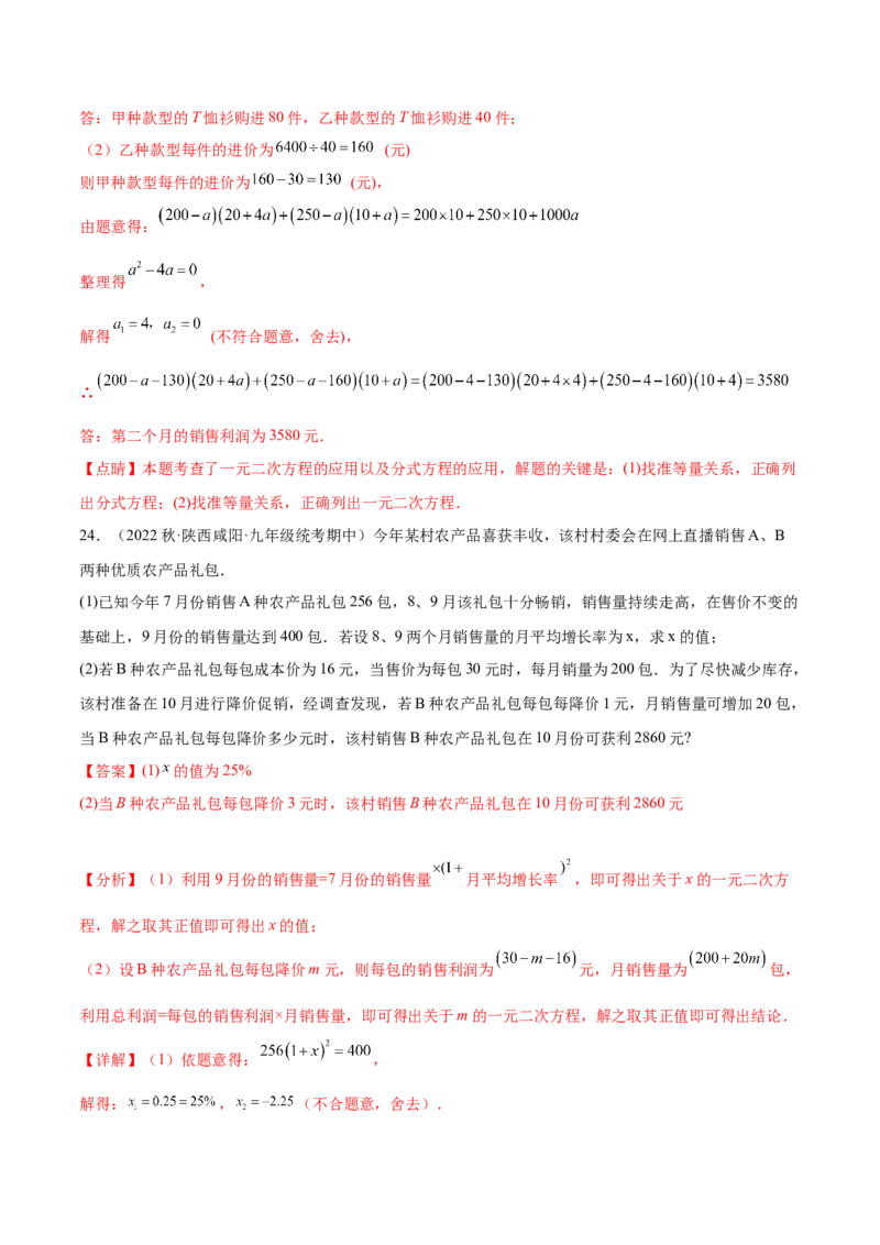 第二十一章一元二次方程（知识归纳+题型突破）（四大题型，81题）（教师版）-（人教版）_初中数学_九年级数学上册（人教版）_知识点汇总-U105_2024版