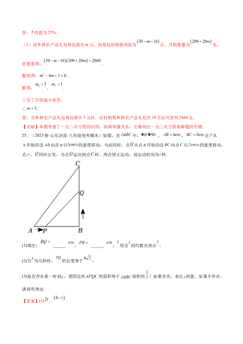 第二十一章一元二次方程（知识归纳+题型突破）（四大题型，81题）（教师版）-（人教版）_初中数学_九年级数学上册（人教版）_知识点汇总-U105_2024版