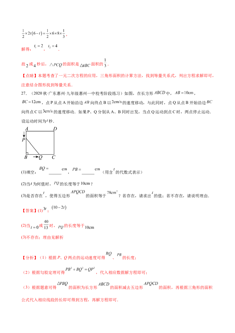 第二十一章一元二次方程（知识归纳+题型突破）（四大题型，81题）（教师版）-（人教版）_初中数学_九年级数学上册（人教版）_知识点汇总-U105_2024版