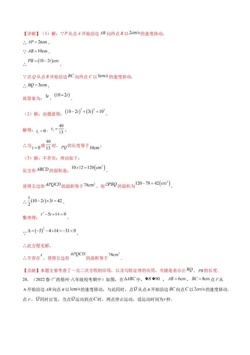 第二十一章一元二次方程（知识归纳+题型突破）（四大题型，81题）（教师版）-（人教版）_初中数学_九年级数学上册（人教版）_知识点汇总-U105_2024版