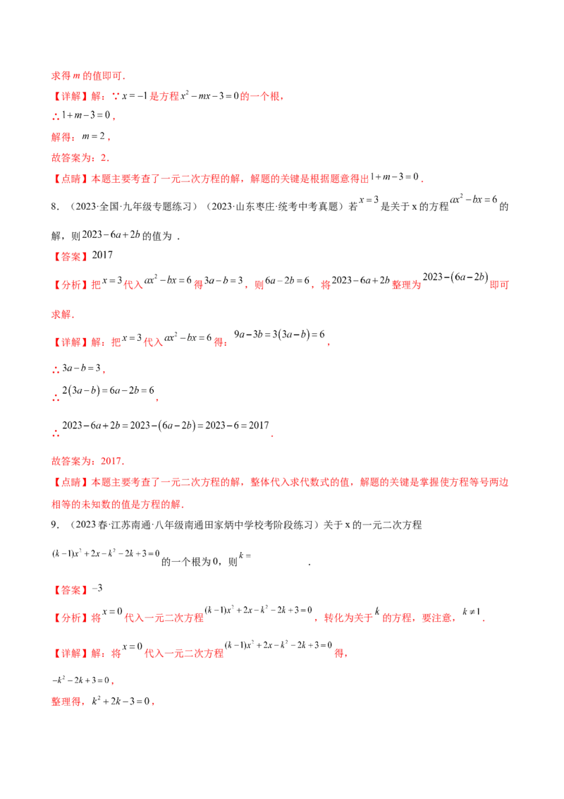 第二十一章一元二次方程（知识归纳+题型突破）（四大题型，81题）（教师版）-（人教版）_初中数学_九年级数学上册（人教版）_知识点汇总-U105_2024版