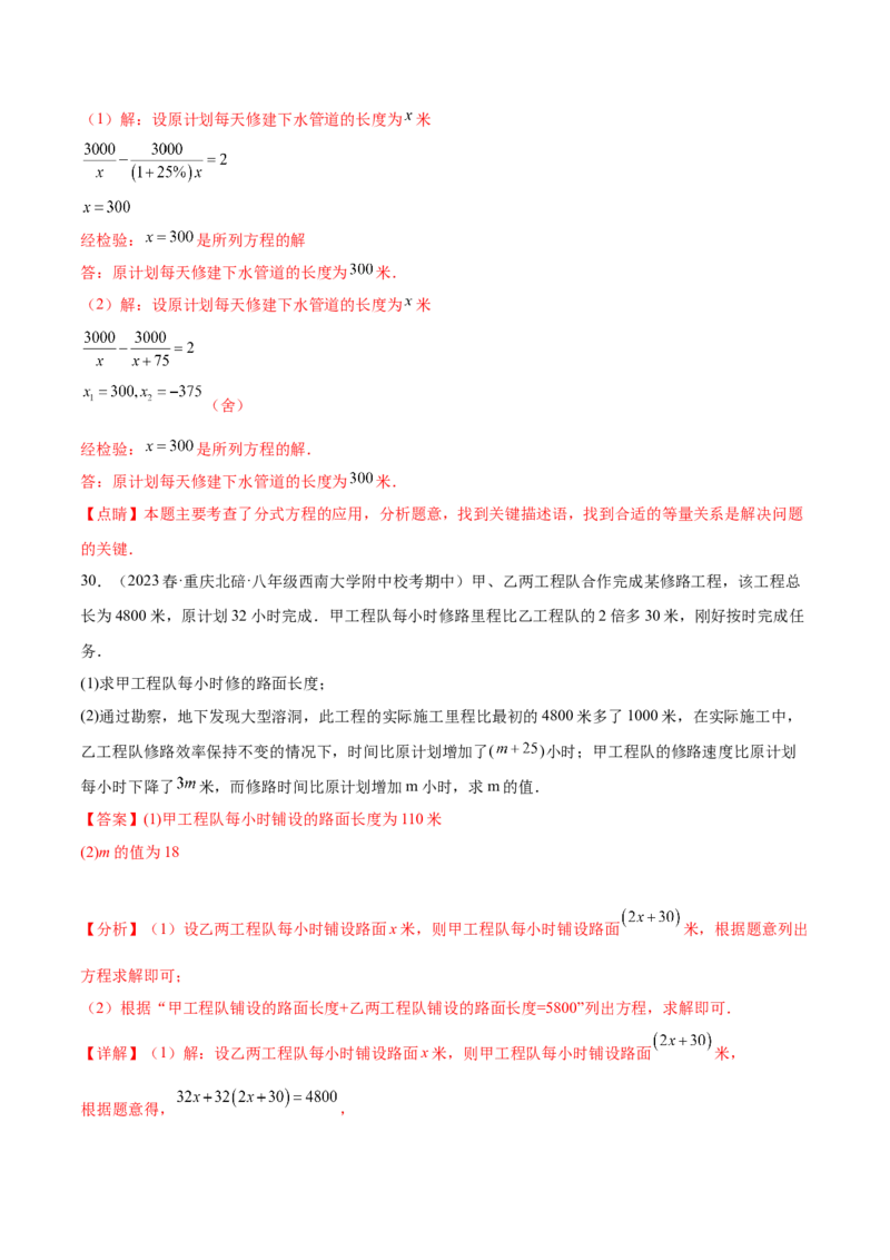 第二十一章一元二次方程（知识归纳+题型突破）（四大题型，81题）（教师版）-（人教版）_初中数学_九年级数学上册（人教版）_知识点汇总-U105_2024版