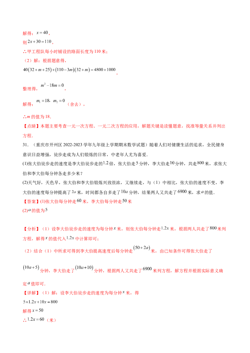 第二十一章一元二次方程（知识归纳+题型突破）（四大题型，81题）（教师版）-（人教版）_初中数学_九年级数学上册（人教版）_知识点汇总-U105_2024版
