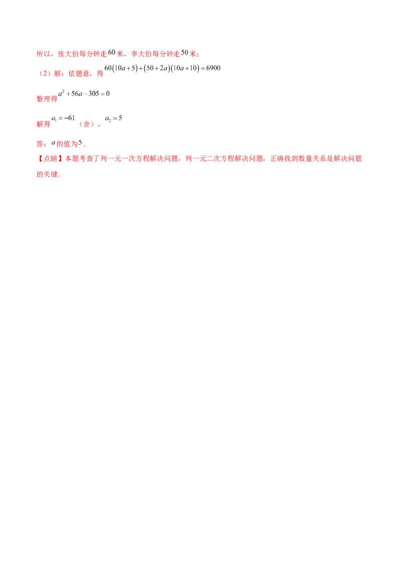 第二十一章一元二次方程（知识归纳+题型突破）（四大题型，81题）（教师版）-（人教版）_初中数学_九年级数学上册（人教版）_知识点汇总-U105_2024版