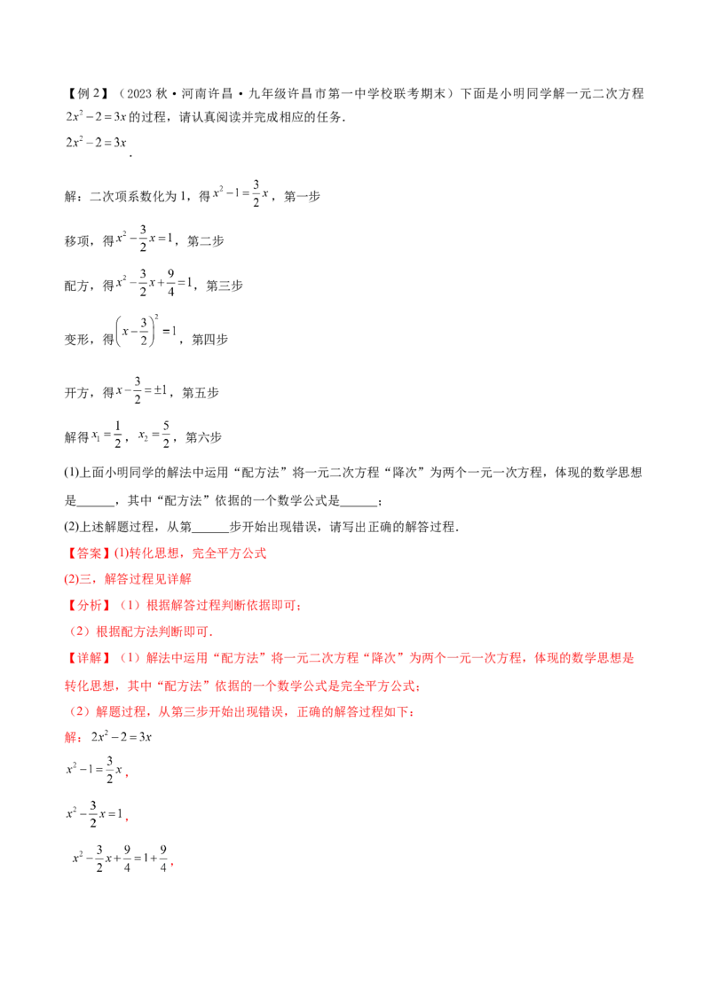 第二十一章一元二次方程（知识归纳+题型突破）（四大题型，81题）（教师版）-（人教版）_初中数学_九年级数学上册（人教版）_知识点汇总-U105_2024版