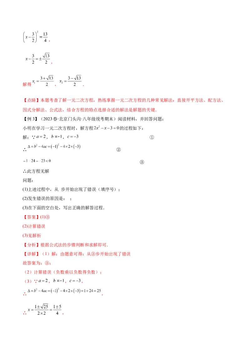 第二十一章一元二次方程（知识归纳+题型突破）（四大题型，81题）（教师版）-（人教版）_初中数学_九年级数学上册（人教版）_知识点汇总-U105_2024版