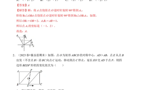 第二十三章旋转能力提升卷（B卷）（教师版）_初中数学_九年级数学上册（人教版）_知识解读与题型专练-V14_2024版