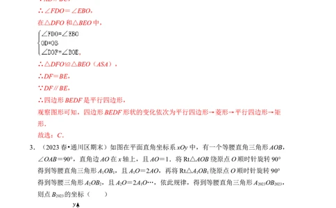 第二十三章旋转能力提升卷（B卷）（教师版）_初中数学_九年级数学上册（人教版）_知识解读与题型专练-V14_2024版