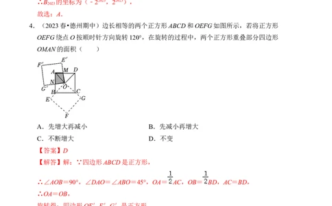 第二十三章旋转能力提升卷（B卷）（教师版）_初中数学_九年级数学上册（人教版）_知识解读与题型专练-V14_2024版