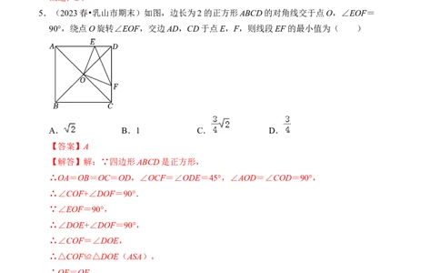 第二十三章旋转能力提升卷（B卷）（教师版）_初中数学_九年级数学上册（人教版）_知识解读与题型专练-V14_2024版