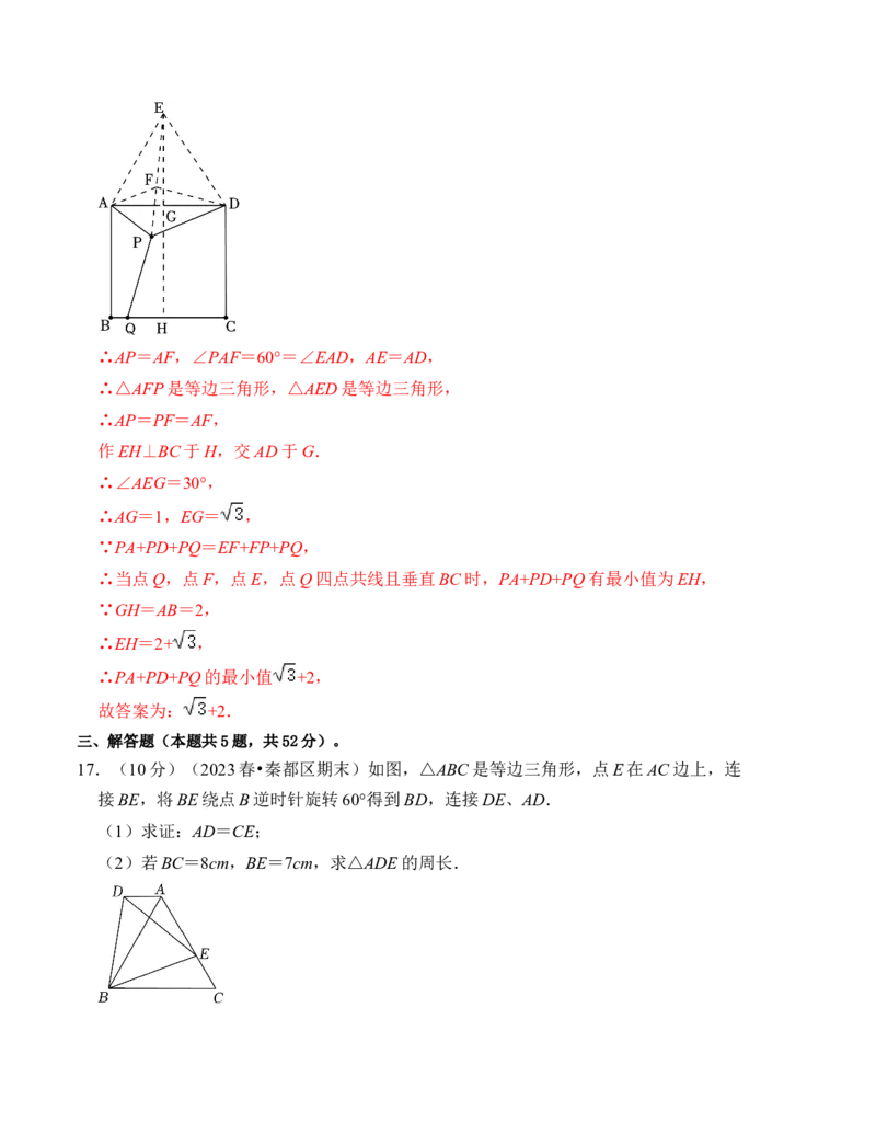 第二十三章旋转能力提升卷（B卷）（教师版）_初中数学_九年级数学上册（人教版）_知识解读与题型专练-V14_2024版