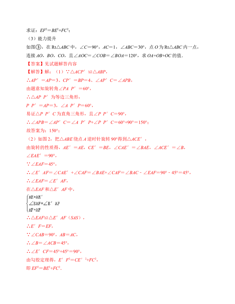 第二十三章旋转能力提升卷（B卷）（教师版）_初中数学_九年级数学上册（人教版）_知识解读与题型专练-V14_2024版
