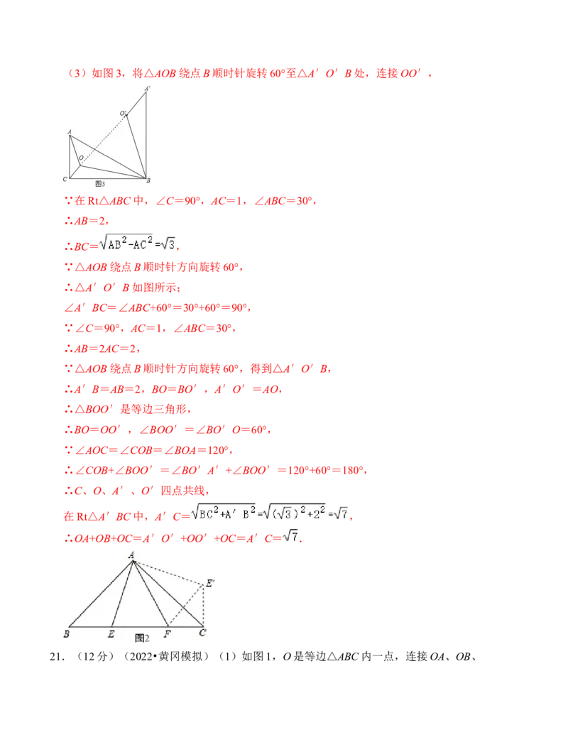 第二十三章旋转能力提升卷（B卷）（教师版）_初中数学_九年级数学上册（人教版）_知识解读与题型专练-V14_2024版