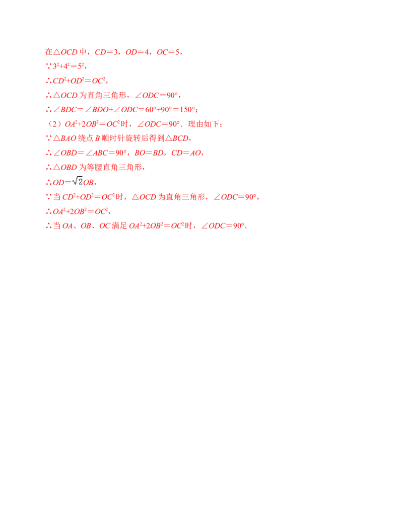 第二十三章旋转能力提升卷（B卷）（教师版）_初中数学_九年级数学上册（人教版）_知识解读与题型专练-V14_2024版