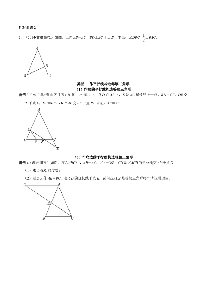 第12讲等腰三角形常作的辅助线（原卷版）-2022-2023学年八年级数学上册常考点（数学思想+解题技巧+专项突破+精准提升）（人教版）_初中数学人教版_8上-初中数学人教版_旧版