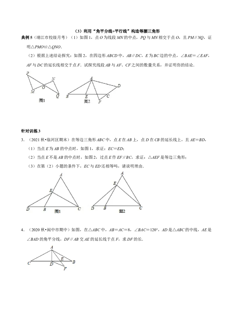 第12讲等腰三角形常作的辅助线（原卷版）-2022-2023学年八年级数学上册常考点（数学思想+解题技巧+专项突破+精准提升）（人教版）_初中数学人教版_8上-初中数学人教版_旧版