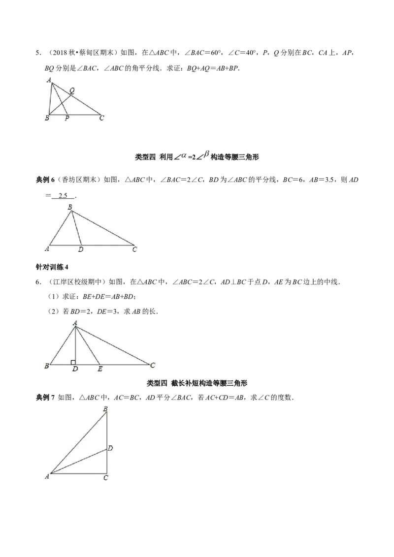 第12讲等腰三角形常作的辅助线（原卷版）-2022-2023学年八年级数学上册常考点（数学思想+解题技巧+专项突破+精准提升）（人教版）_初中数学人教版_8上-初中数学人教版_旧版