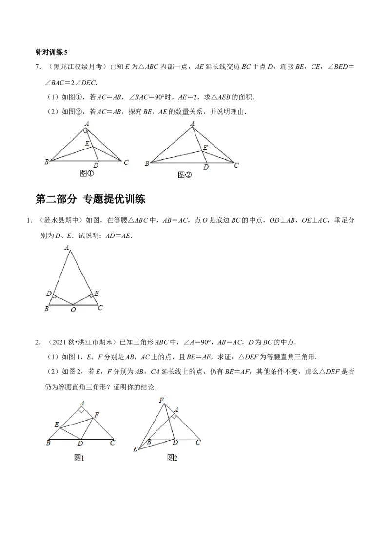 第12讲等腰三角形常作的辅助线（原卷版）-2022-2023学年八年级数学上册常考点（数学思想+解题技巧+专项突破+精准提升）（人教版）_初中数学人教版_8上-初中数学人教版_旧版