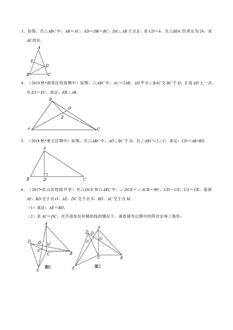 第12讲等腰三角形常作的辅助线（原卷版）-2022-2023学年八年级数学上册常考点（数学思想+解题技巧+专项突破+精准提升）（人教版）_初中数学人教版_8上-初中数学人教版_旧版