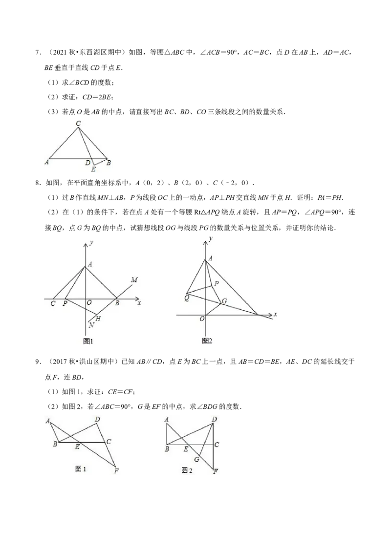 第12讲等腰三角形常作的辅助线（原卷版）-2022-2023学年八年级数学上册常考点（数学思想+解题技巧+专项突破+精准提升）（人教版）_初中数学人教版_8上-初中数学人教版_旧版
