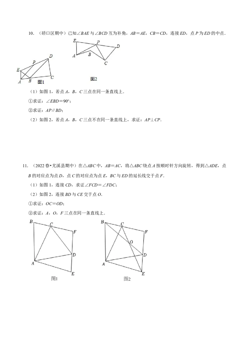 第12讲等腰三角形常作的辅助线（原卷版）-2022-2023学年八年级数学上册常考点（数学思想+解题技巧+专项突破+精准提升）（人教版）_初中数学人教版_8上-初中数学人教版_旧版