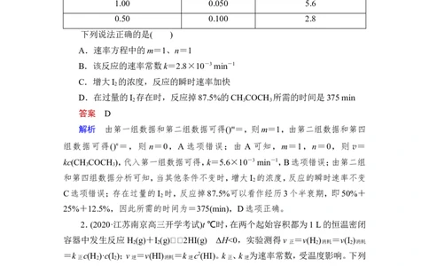 热点强化练14　速率常数与化学平衡常数综合分析_05高考化学_通用版（老高考）复习资料_2023年复习资料_一轮复习_2023年高考化学一轮复习讲义+课件（全国版）_赠补充习题