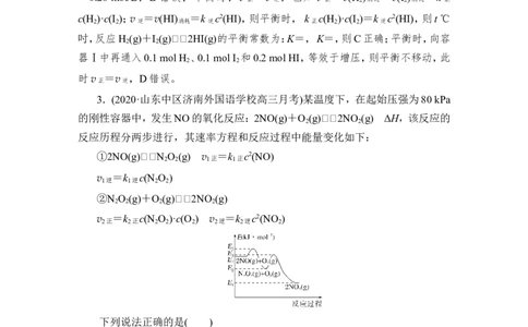 热点强化练14　速率常数与化学平衡常数综合分析_05高考化学_通用版（老高考）复习资料_2023年复习资料_一轮复习_2023年高考化学一轮复习讲义+课件（全国版）_赠补充习题