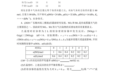 热点强化练14　速率常数与化学平衡常数综合分析_05高考化学_通用版（老高考）复习资料_2023年复习资料_一轮复习_2023年高考化学一轮复习讲义+课件（全国版）_赠补充习题