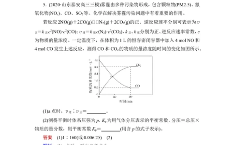 热点强化练14　速率常数与化学平衡常数综合分析_05高考化学_通用版（老高考）复习资料_2023年复习资料_一轮复习_2023年高考化学一轮复习讲义+课件（全国版）_赠补充习题