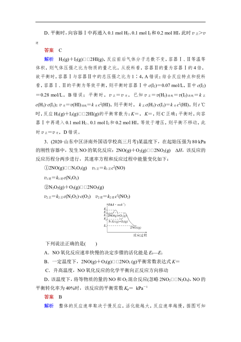 热点强化练14　速率常数与化学平衡常数综合分析_05高考化学_通用版（老高考）复习资料_2023年复习资料_一轮复习_2023年高考化学一轮复习讲义+课件（全国版）_赠补充习题