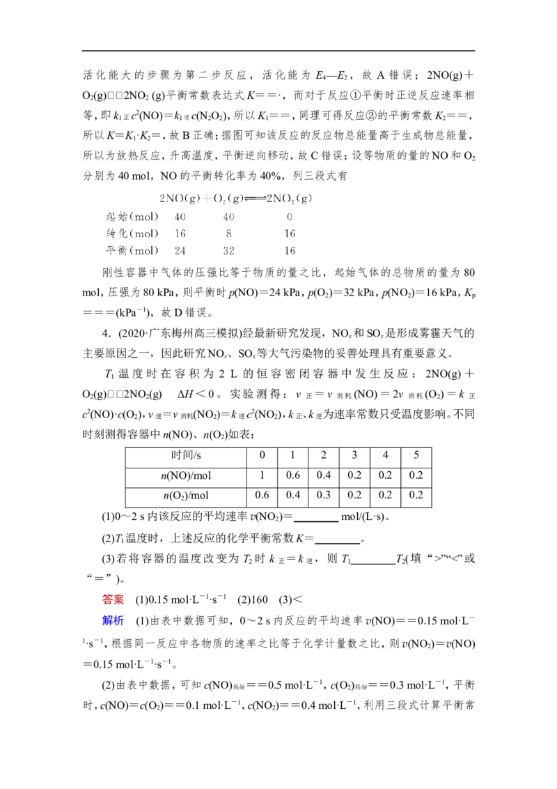 热点强化练14　速率常数与化学平衡常数综合分析_05高考化学_通用版（老高考）复习资料_2023年复习资料_一轮复习_2023年高考化学一轮复习讲义+课件（全国版）_赠补充习题